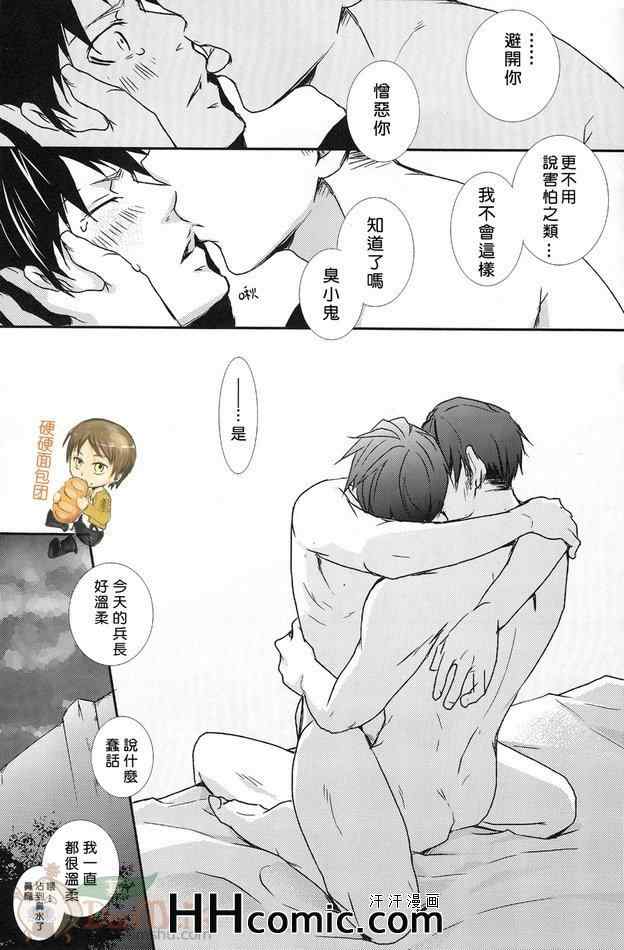 《进击的巨人利艾同人》漫画 063集