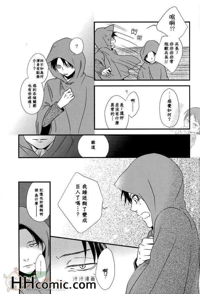 《进击的巨人利艾同人》漫画 062集