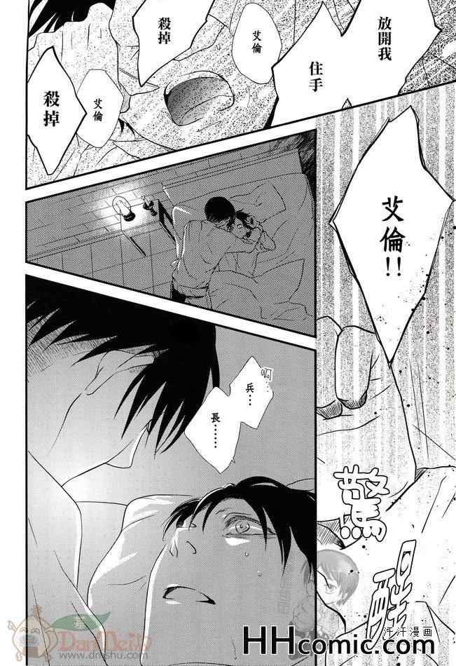 《进击的巨人利艾同人》漫画 062集