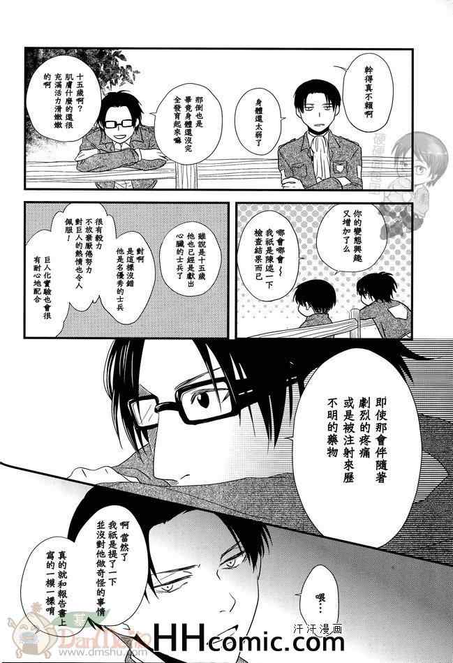 《进击的巨人利艾同人》漫画 062集