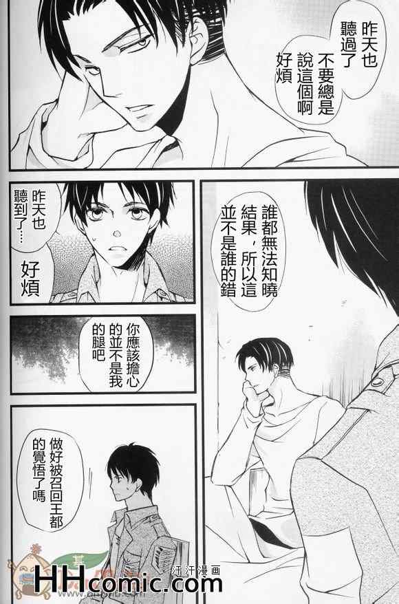 《进击的巨人利艾同人》漫画 059集