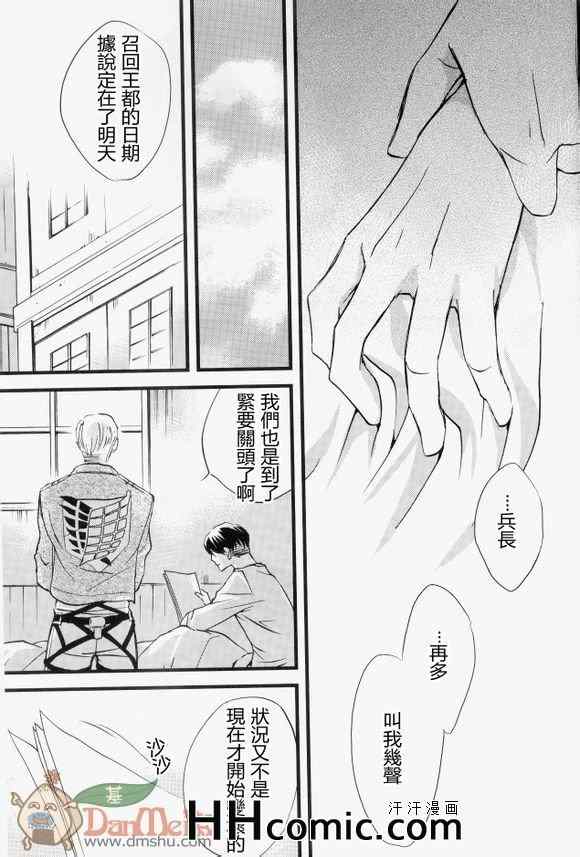 《进击的巨人利艾同人》漫画 059集