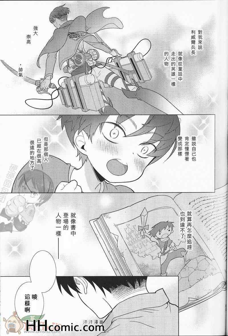 《进击的巨人利艾同人》漫画 058集