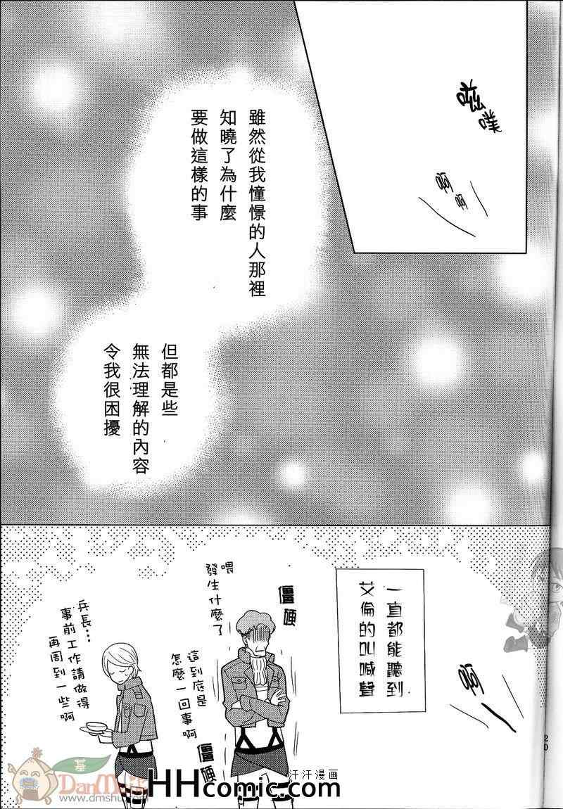 《进击的巨人利艾同人》漫画 058集