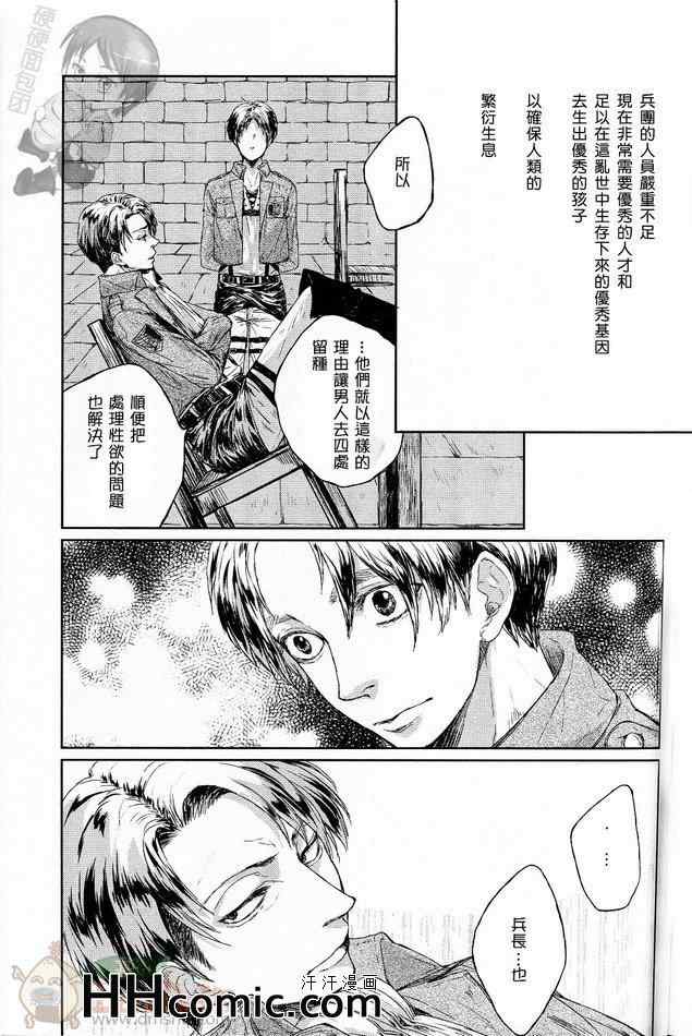 《进击的巨人利艾同人》漫画 055集