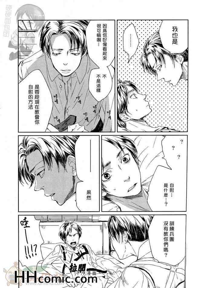 《进击的巨人利艾同人》漫画 055集