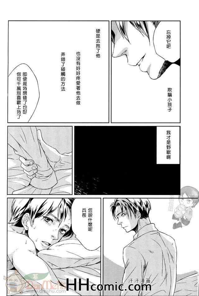 《进击的巨人利艾同人》漫画 055集