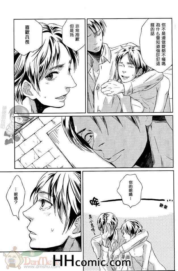 《进击的巨人利艾同人》漫画 055集