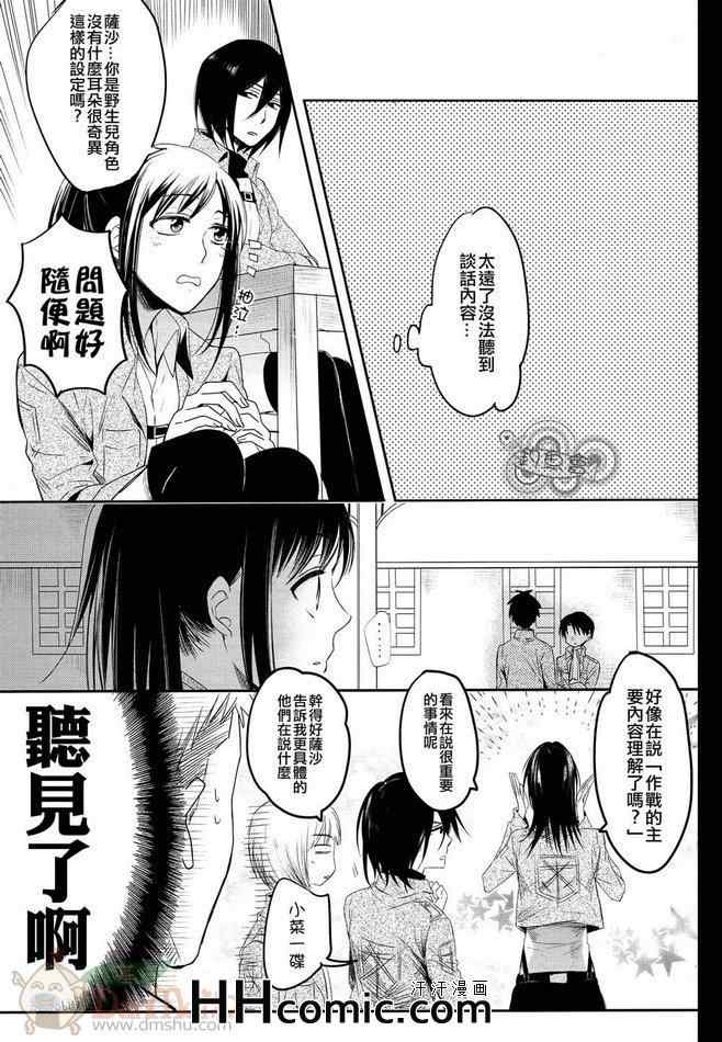 《进击的巨人利艾同人》漫画 054集