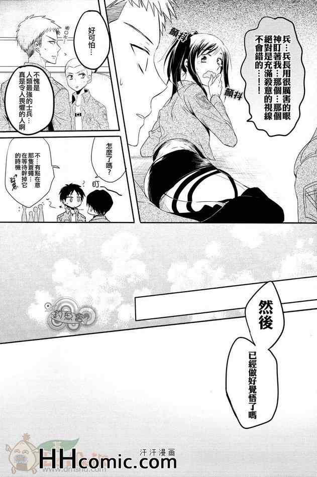 《进击的巨人利艾同人》漫画 054集