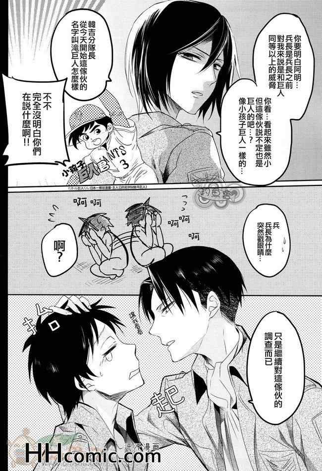 《进击的巨人利艾同人》漫画 054集