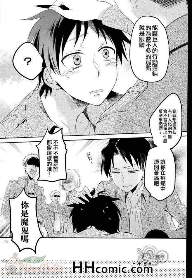 《进击的巨人利艾同人》漫画 054集