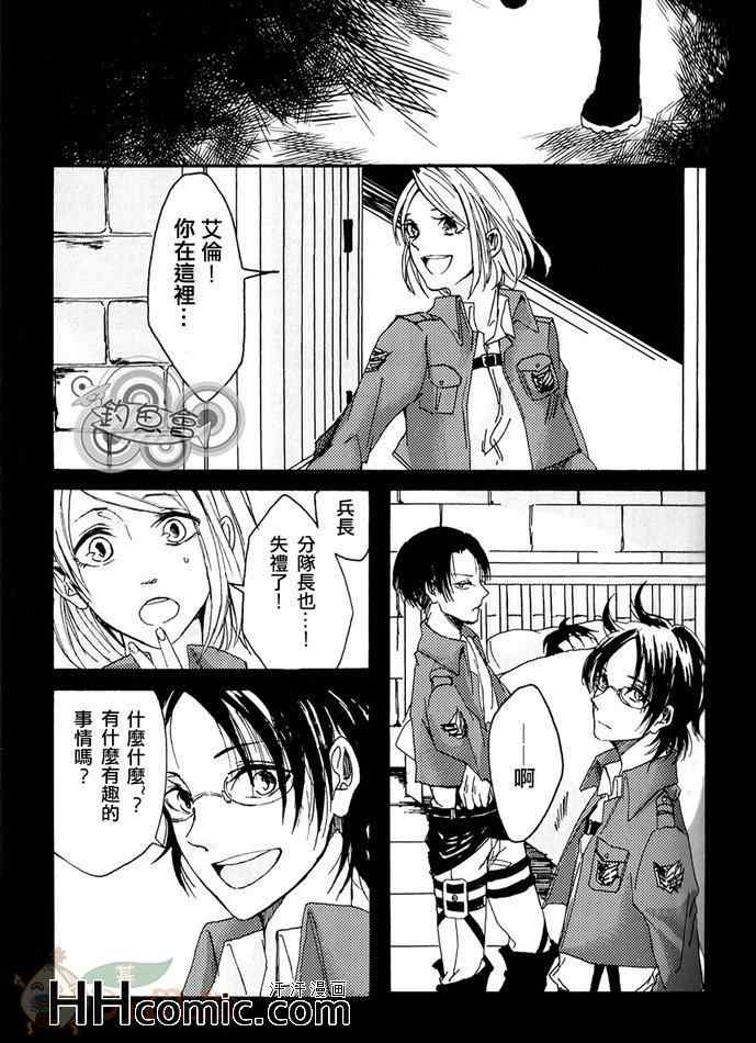 《进击的巨人利艾同人》漫画 053集