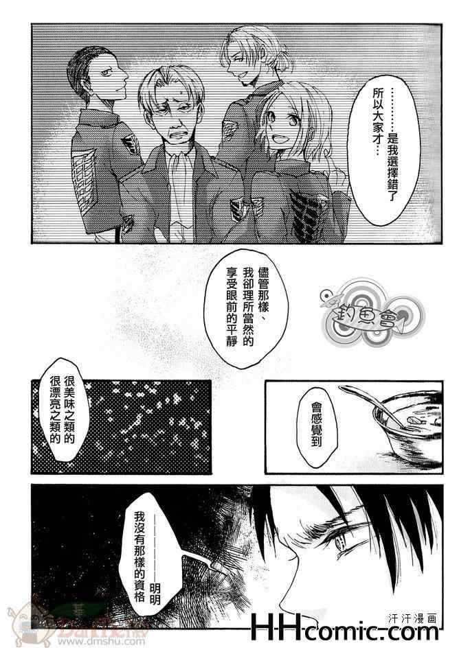 《进击的巨人利艾同人》漫画 053集