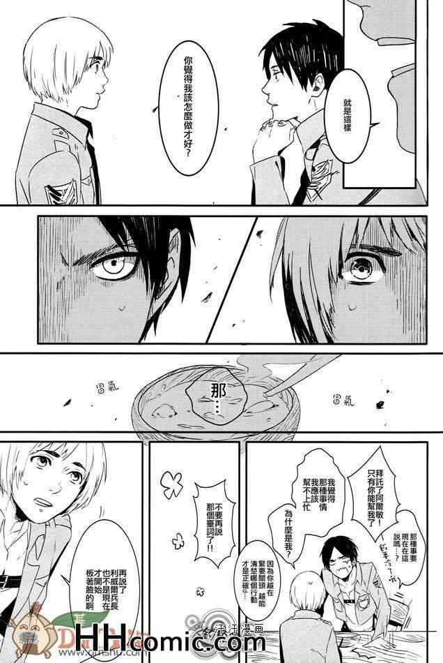 《进击的巨人利艾同人》漫画 052集