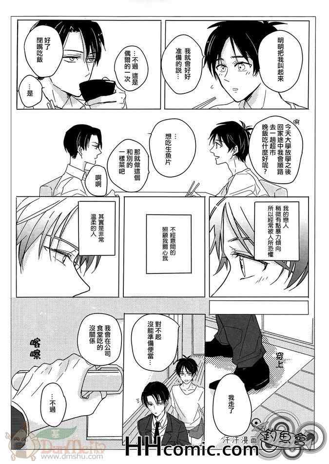 《进击的巨人利艾同人》漫画 051集