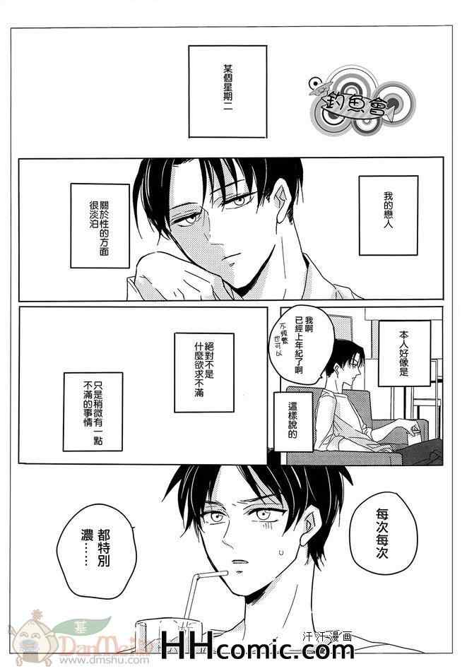 《进击的巨人利艾同人》漫画 051集