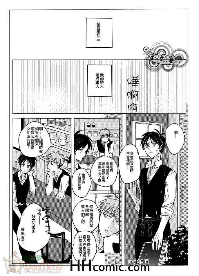 《进击的巨人利艾同人》漫画 051集