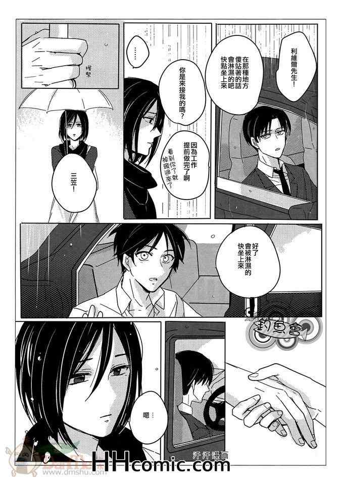 《进击的巨人利艾同人》漫画 051集