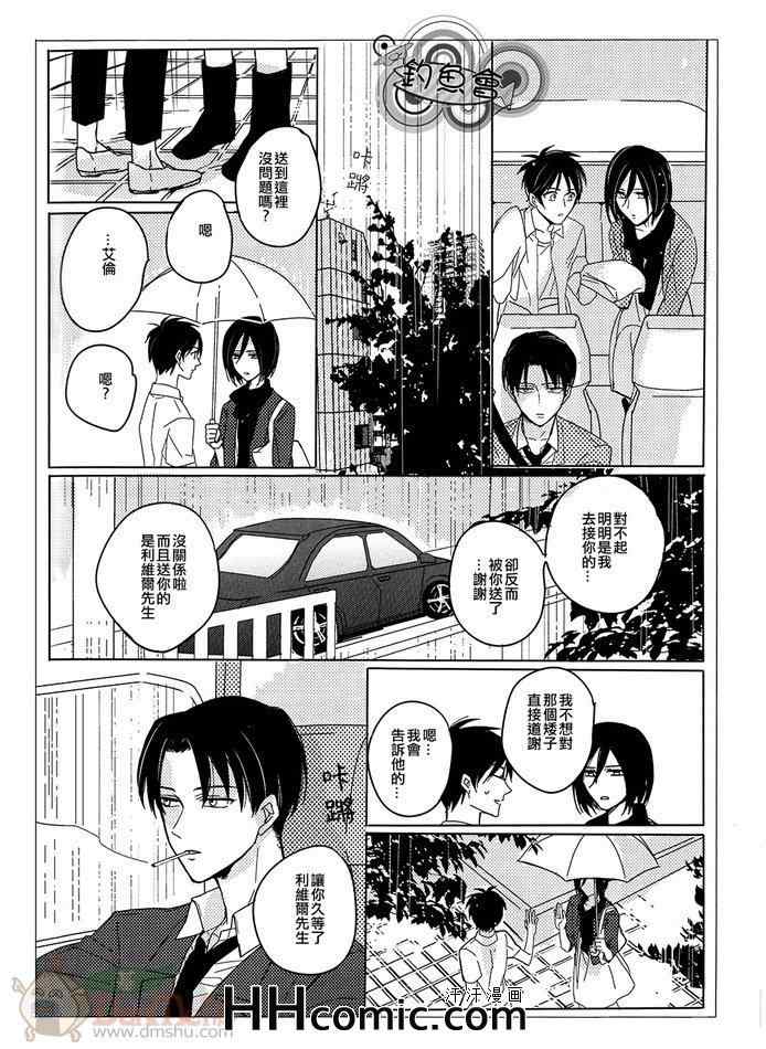 《进击的巨人利艾同人》漫画 051集