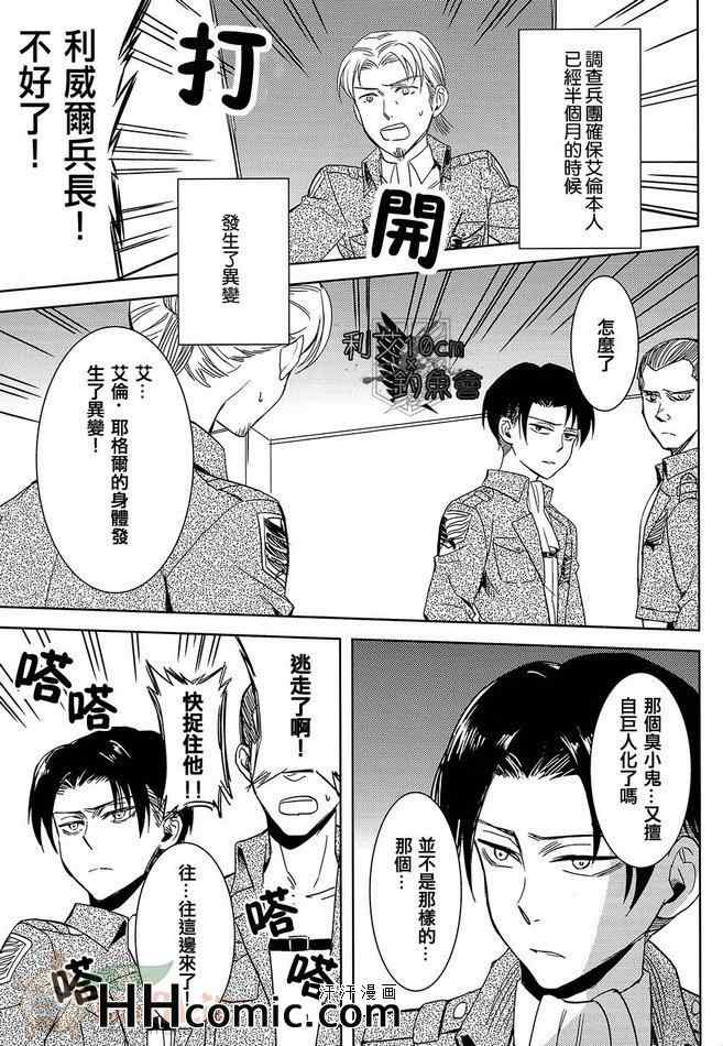 《进击的巨人利艾同人》漫画 050集