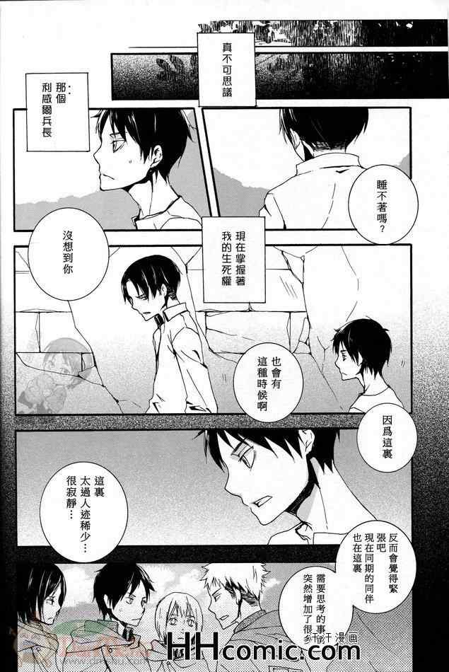 《进击的巨人利艾同人》漫画 049集