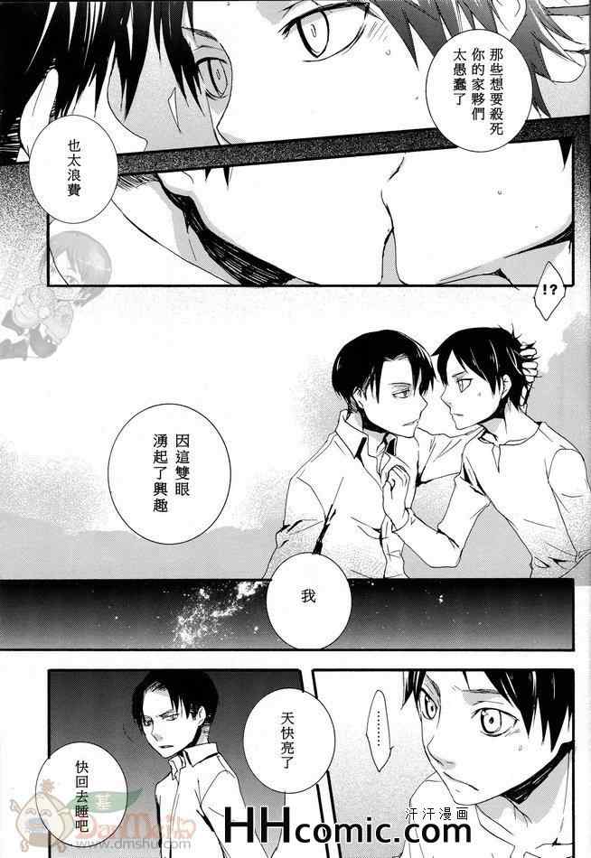 《进击的巨人利艾同人》漫画 049集