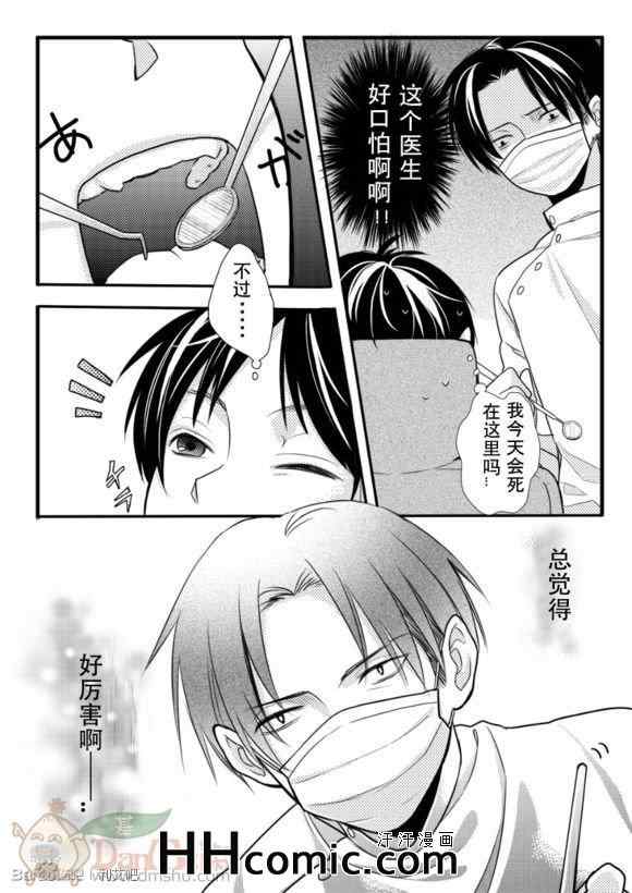 《进击的巨人利艾同人》漫画 048集