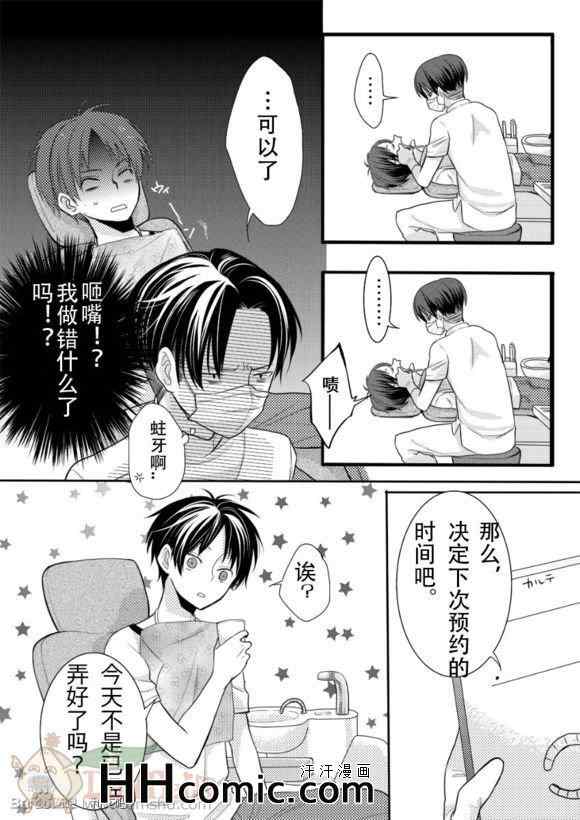 《进击的巨人利艾同人》漫画 048集