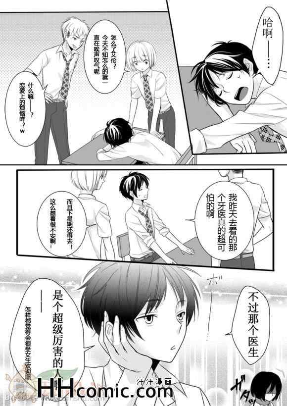 《进击的巨人利艾同人》漫画 048集