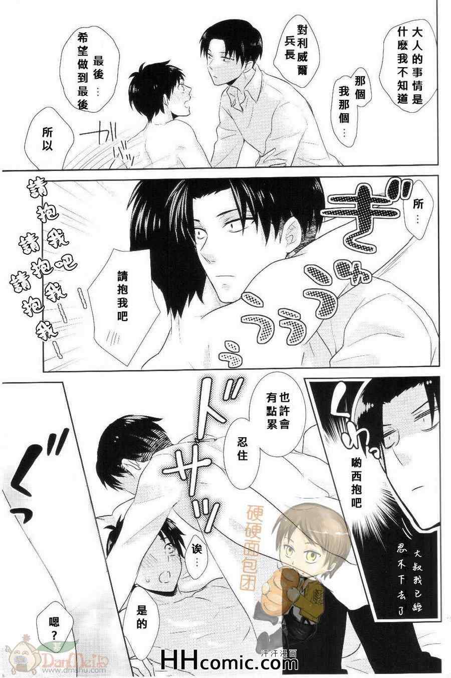 《进击的巨人利艾同人》漫画 046集