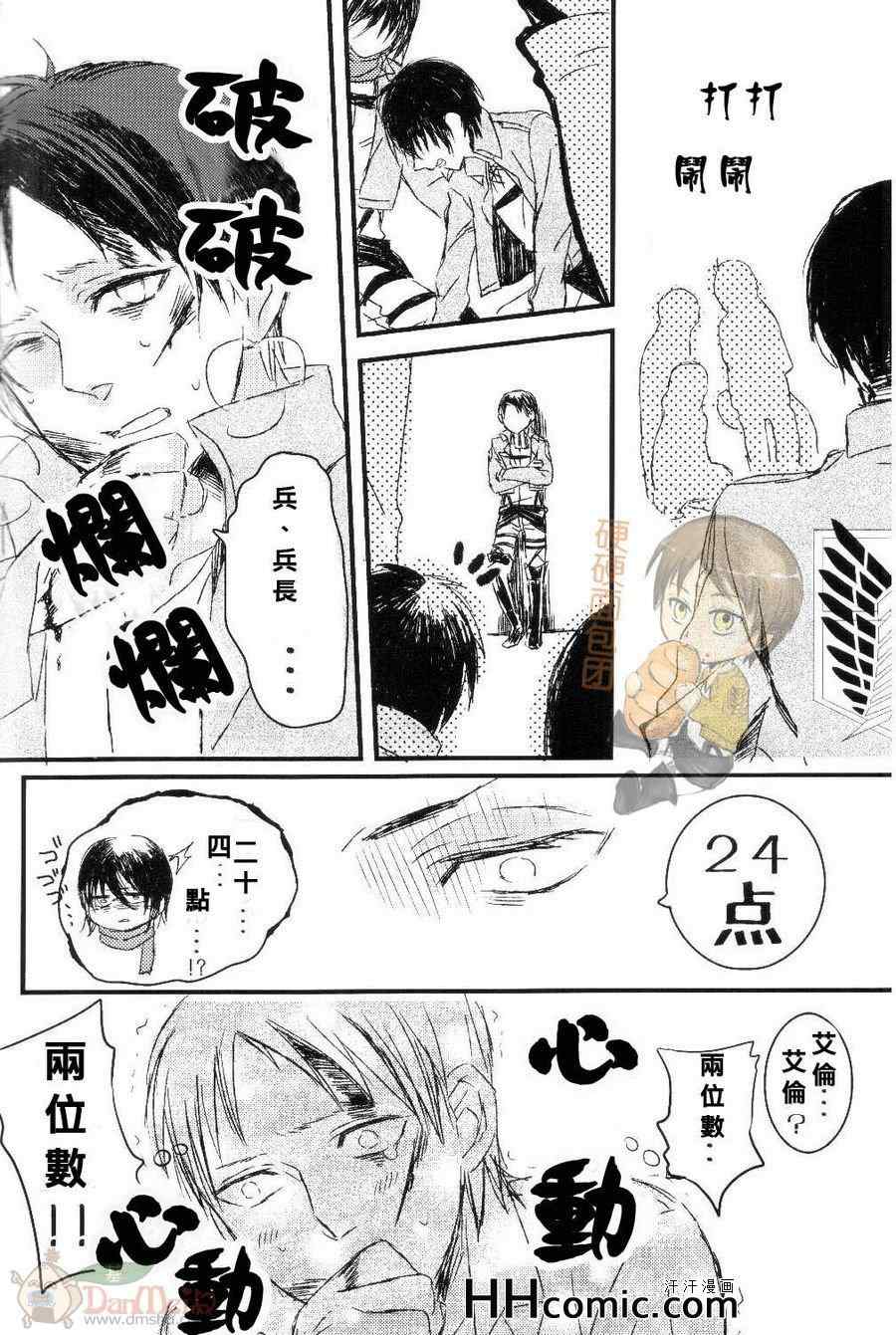 《进击的巨人利艾同人》漫画 046集