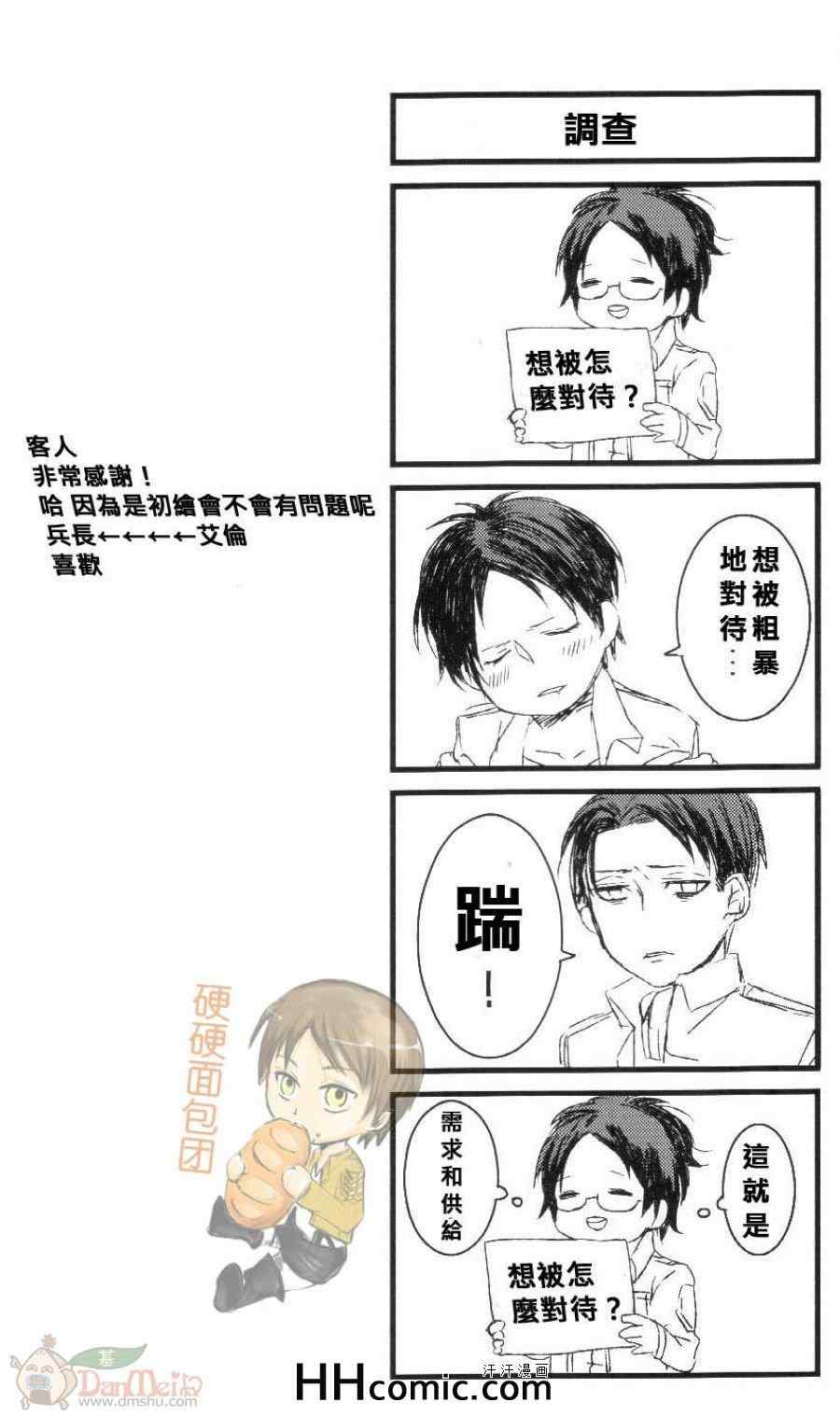 《进击的巨人利艾同人》漫画 046集