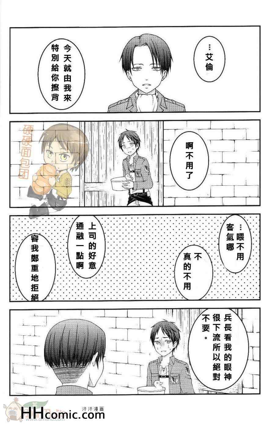 《进击的巨人利艾同人》漫画 046集