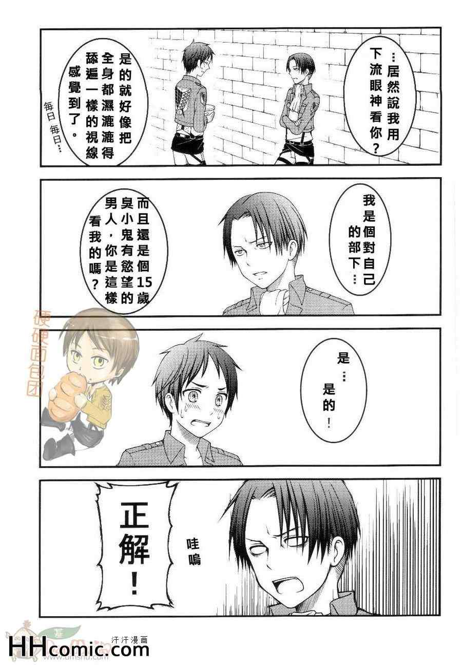 《进击的巨人利艾同人》漫画 046集