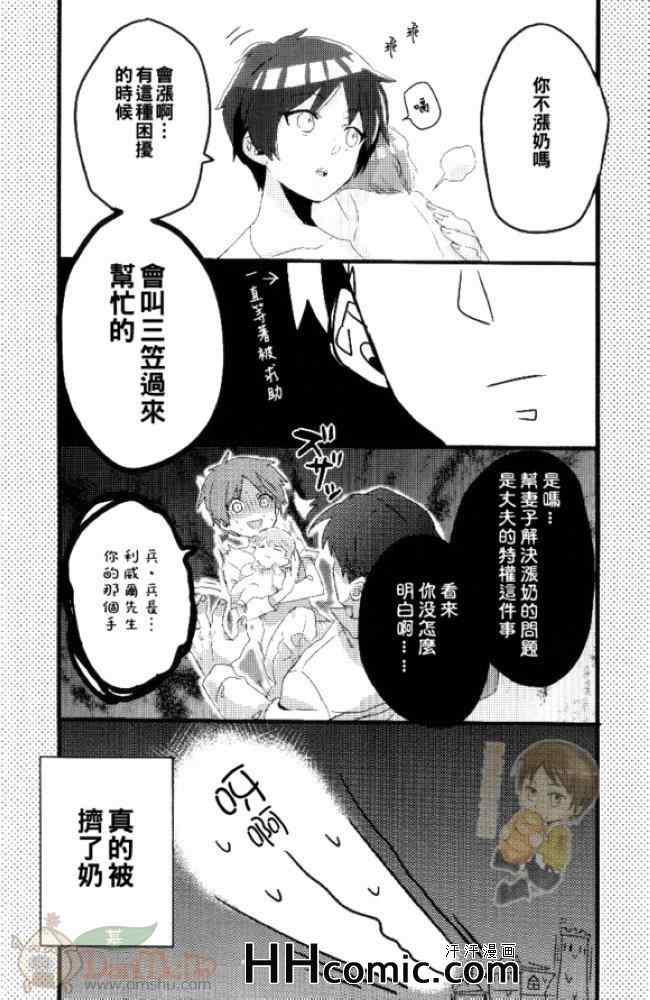 《进击的巨人利艾同人》漫画 045集