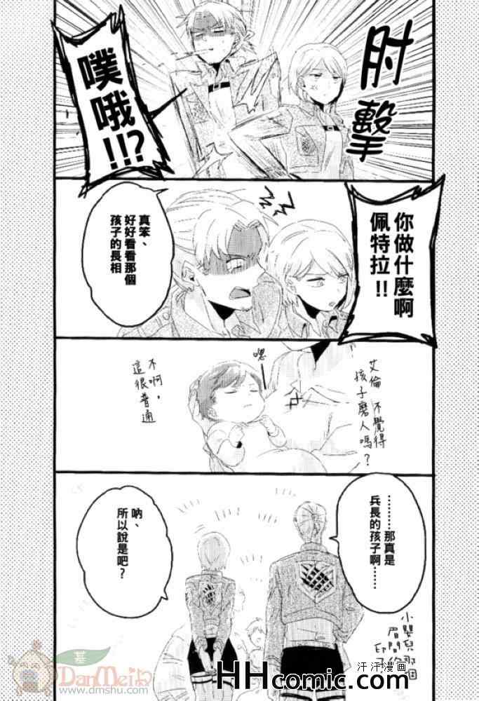 《进击的巨人利艾同人》漫画 045集