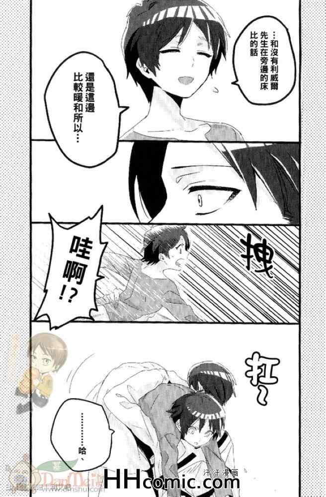 《进击的巨人利艾同人》漫画 045集