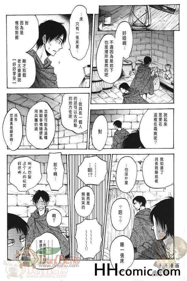 《进击的巨人利艾同人》漫画 044集