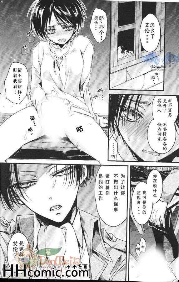 《进击的巨人利艾同人》漫画 043集