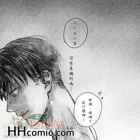 《进击的巨人利艾同人》漫画 040集