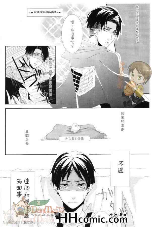 《进击的巨人利艾同人》漫画 038集