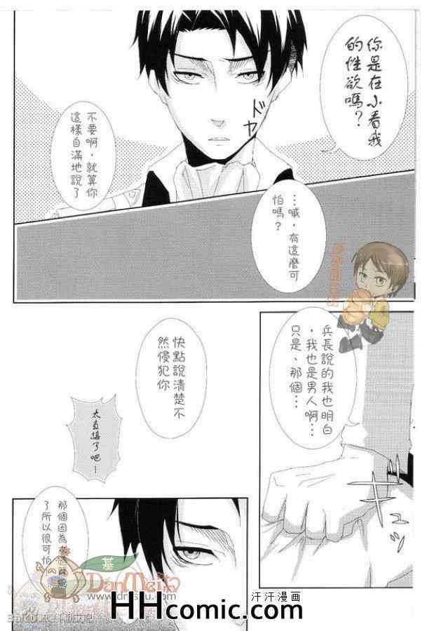 《进击的巨人利艾同人》漫画 038集