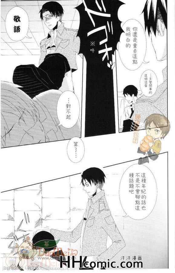 《进击的巨人利艾同人》漫画 038集