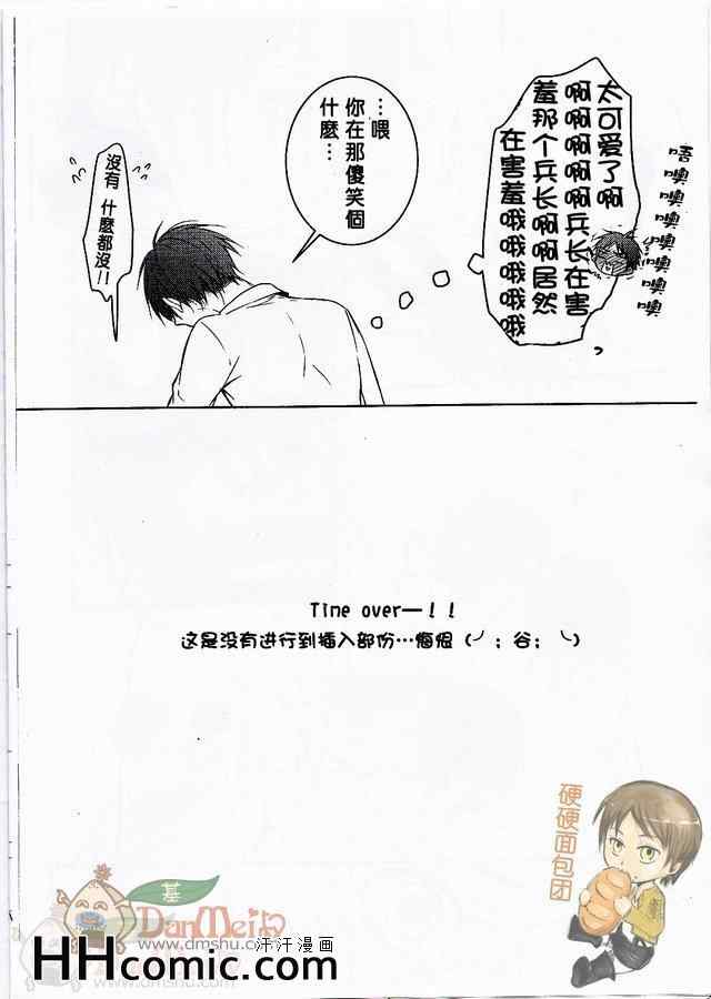 《进击的巨人利艾同人》漫画 036集