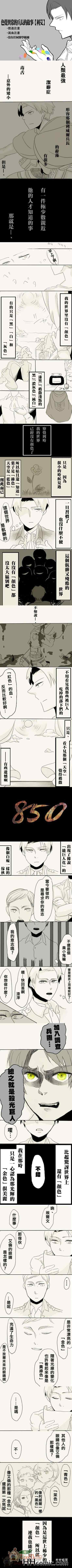 《进击的巨人利艾同人》漫画 034集