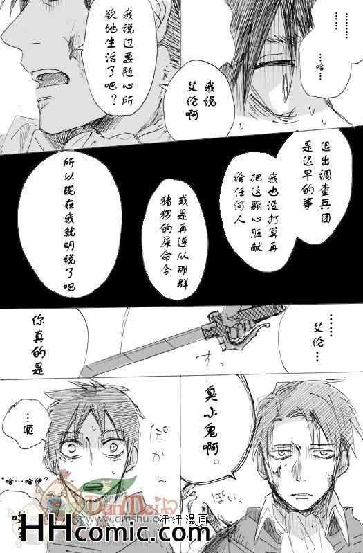 《进击的巨人利艾同人》漫画 032集