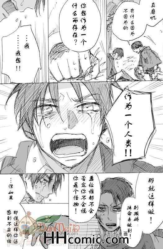 《进击的巨人利艾同人》漫画 032集