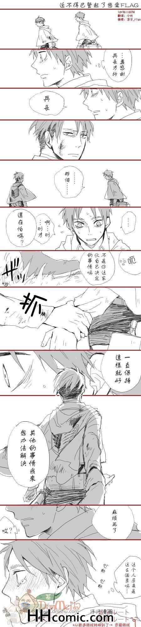 《进击的巨人利艾同人》漫画 032集