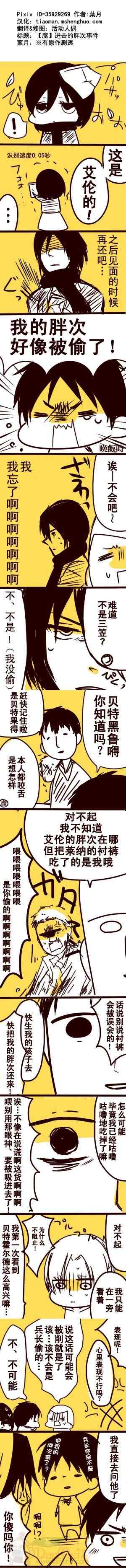 《进击的巨人利艾同人》漫画 028集